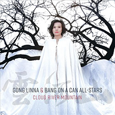 공리나 - 현대의 보이스 (Gong Linna - Gong Linna - Cloud River Mountain)(CD) - Gong Linna