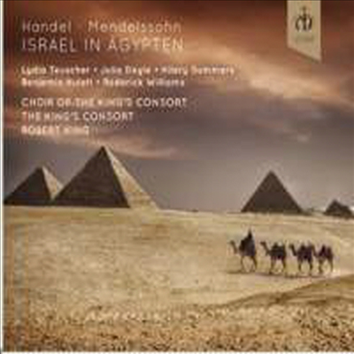 헨델: 오라토리오 &#39;이집트의 이스라엘인&#39; (Handel: Oratorio &#39;Israel in Egypt&#39;, HWV54 arranged Mendelssohn) (2CD) - Robert King