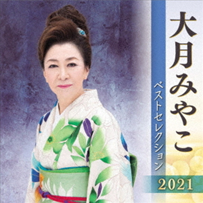 Otsuki Miyako (오츠키 미야코) - 大月みやこ ベストセレクション2021 (2CD)