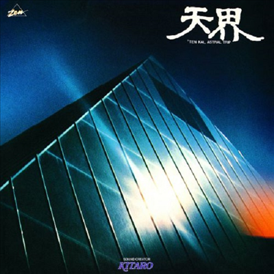 Kitaro (기타로) - 天界/ Astral Trip (Ltd. Ed)(DSD)(SACD Hybrid)(일본스테레오사운드)