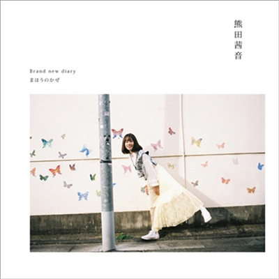 Kumada Akane (쿠마다 아카네) - Brand New Diary/まほうのかぜ (CD+Blu-ray) (Artist Ver.)