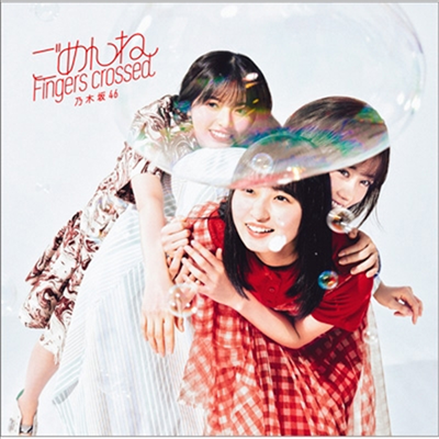 Nogizaka46 (노기자카46) - ごめんねFingers Crossed (CD+Blu-ray) (초회사양한정반 A)