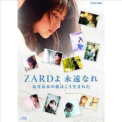 Zard (자드) - Zardよ 永遠なれ 坂井泉水の歌はこう生まれた (Blu-ray)(Blu-ray)(2021)