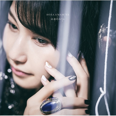 Amamiya Sora (아마미야 소라) - 永遠のAria (CD)
