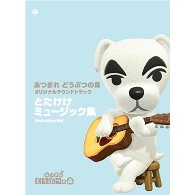 O.S.T. - Animal Crossing: New Horizons (모여봐요 동물의 숲, あつまれ どうぶつの森) (とたけけミュ-ジック集 Instrumental) (3CD)