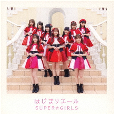 Super☆Girls (슈퍼걸스) - はじまりエ-ル (CD)