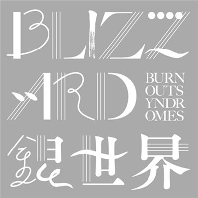 Burnout Syndromes (번아웃 신드롬즈) - Blizzard / 銀世界 (CD+DVD) (초회생산한정반)