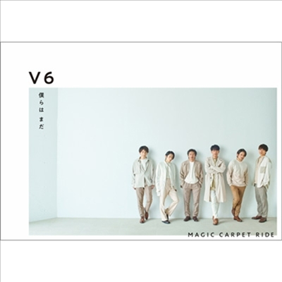 V6 (브이식스) - 僕らは まだ / Magic Carpet Ride (CD)