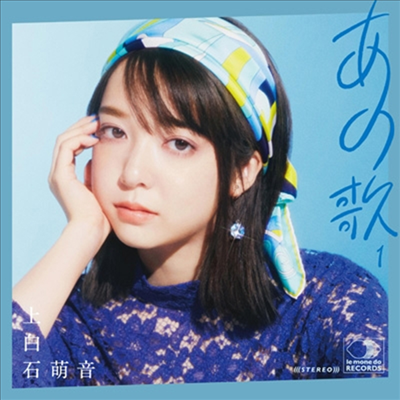 Kamishiraishi Mone (카미시라이시 모네) - あの歌 -1- (CD)