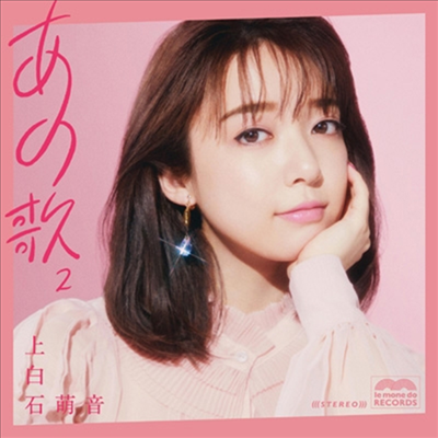 Kamishiraishi Mone (카미시라이시 모네) - あの歌 -2- (CD)