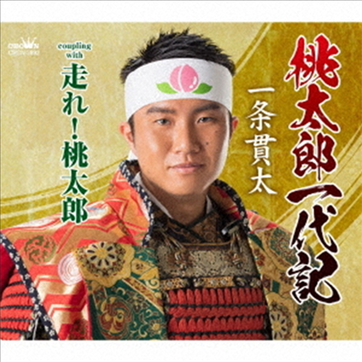 Ichijo Kanta (이치조 칸타) - 桃太郞一代記/走れ!桃太郞 (CD)