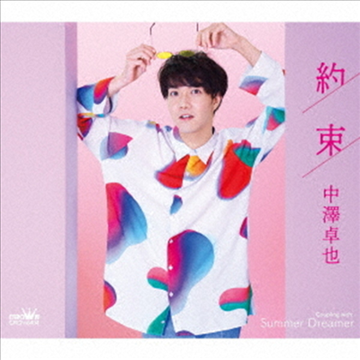 Nakazawa Takuya (나카자와 타쿠야) - 約束/Summer Dreamer (Type C)(CD)