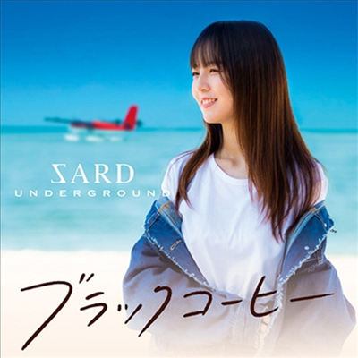 Sard Underground (사드 언더그라운드) - ブラックコ-ヒ- (CD+DVD) (초회한정반 A)