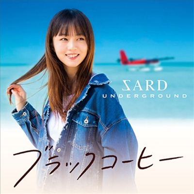 Sard Underground (사드 언더그라운드) - ブラックコ-ヒ- (CD+Photo Booklet) (초회한정반 B)(CD)