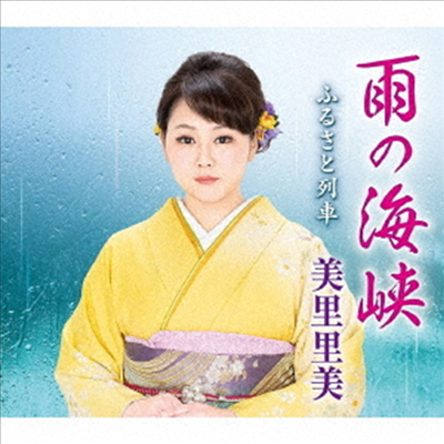 Misato Satomi (미사토 사토미) - 雨の海峽 (CD)