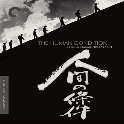 The Human Condition (The Criterion Collection) (인간의 조건) (1959)(한글무자막)(Blu-ray)