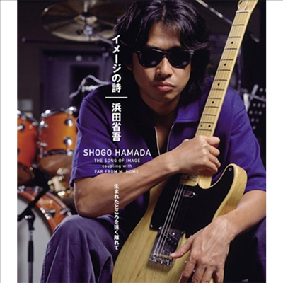 Hamada Shogo (하마다 쇼고) - The Song Of Image (CD)