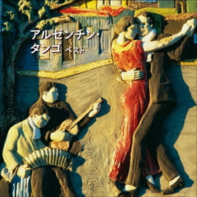 Various Artists - Argentina Tango Best (일본반)(CD)