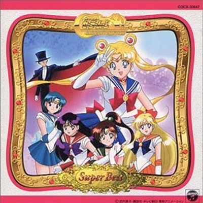 Various Artists - 美少女戰士セ-ラ-ム-ン (미소녀전사 세일러 문, Sailor Moon) : Super Best (CD)