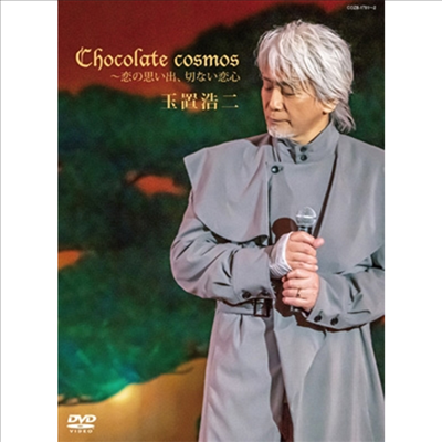 Tamaki Koji (타마키 코지) - Chocolate Cosmos ~戀の思い出、切ない戀心 (지역코드2)(DVD+CD)