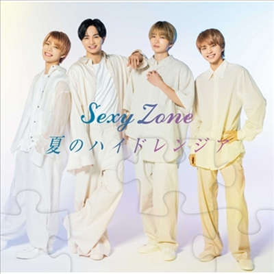 Sexy Zone (섹시 존) - 夏のハイドレンジア (CD)