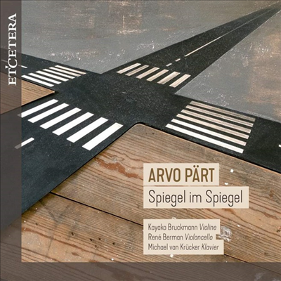 아르보 패르트: 거울속의 거울 (Arvo Part: Spiegel im Spiegel)(CD) - Kayako Bruckmann