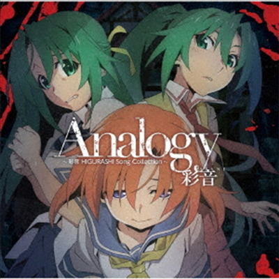 Ayane (아야네) - Analogy ~彩音 Higurashi Song Collection~ (CD)