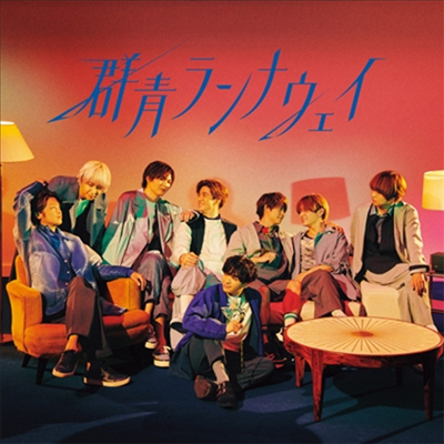 Hey! Say! Jump (헤이! 세이! 점프) - 群靑ランナウェイ (CD+Blu-ray) (초회한정반 1)