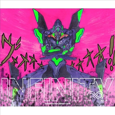 O.S.T. - Evangelion Infinity (에반게리온 인피니티) (3CD)