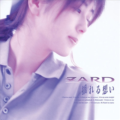 Zard (자드) - 搖れる想い (30th Anniversary Remastered Edition)(CD)