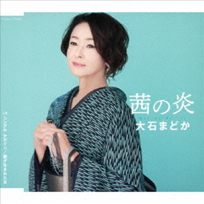 Oishi Madoka (오이시 마도카) - 30周年記念曲 「あかねの炎」 (CD)