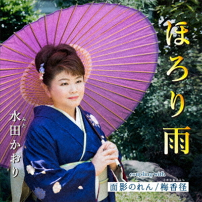 Mita Kaori (미타 카오리) - ほろり雨 (CD)