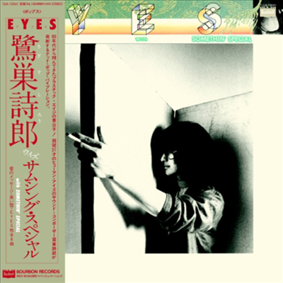 Sagisu Shiro (사기스 시로) - Eyes (LP)