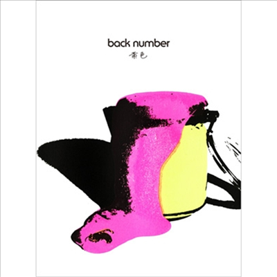 Back Number (백넘버) - 黃色 (CD+DVD) (초회한정반)