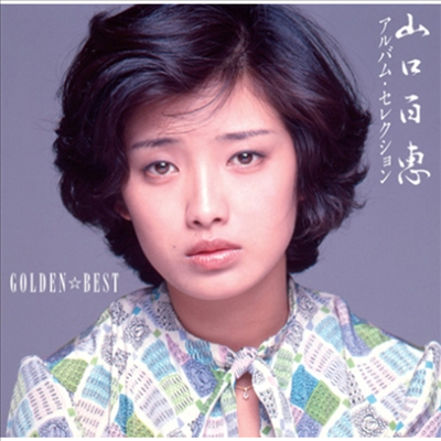 Yamaguchi Momoe (야마구치 모모에) - アルバム セレクション Golden☆Best (2CD)