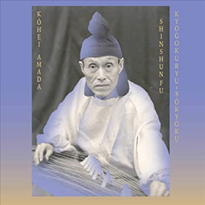 Kohei Amada/Sugai Ken - Kyogokuryu-Sokyoku Shinshunfu (Ltd)(10&quot; Vinyl)(LP)