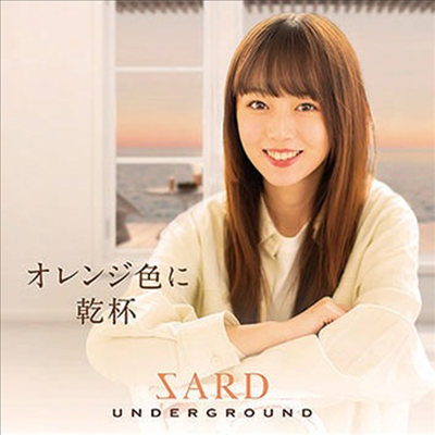 Sard Underground (사드 언더그라운드) - オレンジ色に乾杯 (CD)