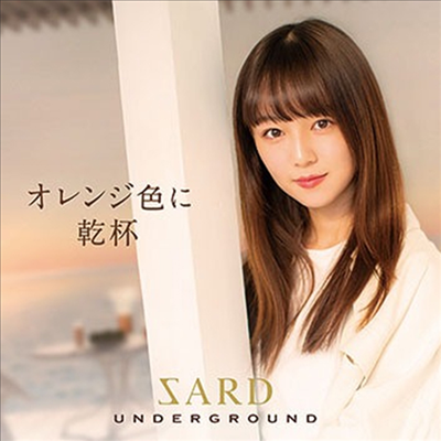 Sard Underground (사드 언더그라운드) - オレンジ色に乾杯 (CD+DVD) (초회한정반 A)