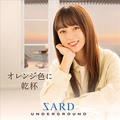 Sard Underground (사드 언더그라운드) - オレンジ色に乾杯 (CD+DVD) (초회한정반 B)