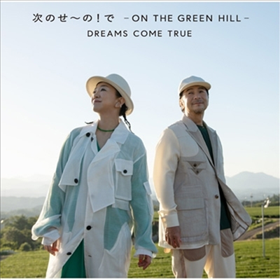 Dreams Come True (드림스 컴 트루) - 次のせ~の!で -On The Green Hill- (CD)
