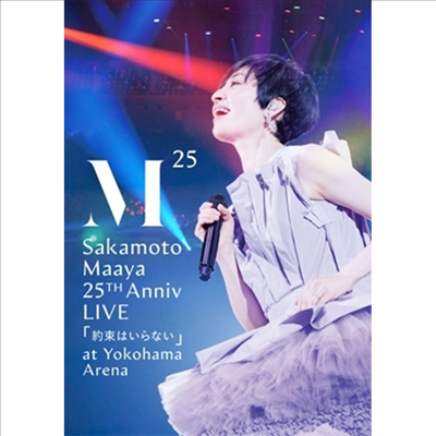 Sakamoto Maaya (사카모토 마아야) - 25周年記念Live「約束はいらない」 At 橫浜アリ-ナ (지역코드2)(2DVD)