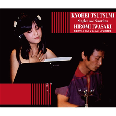 Iwasaki Hiromi (이와사키 히로미) - 筒美京平シングルズ&フェイヴァリッツ (2CD+1DVD) (초회한정반)