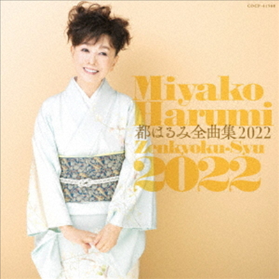 Miyako Harumi (미야코 하루미) - 都はるみ全曲集 (CD)