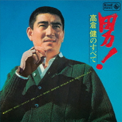 Takakura Ken (타카쿠라 켄) - 男!高倉健のすべて (CD)