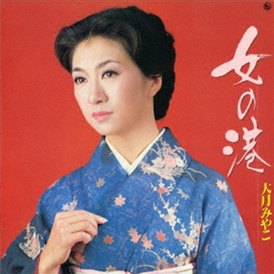 Otsuki Miyako (오츠키 미야코) - 女の港 (CD)