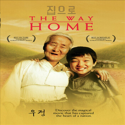 Way Home (집으로) (한국영화)(지역코드1)(한글무자막)(DVD)(DVD-R)