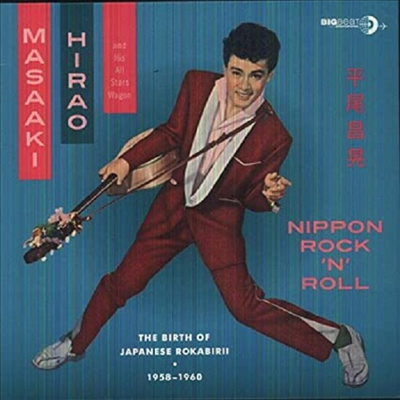 Masaaki Hirao &amp; His All Stars Wagon - Nippon Rocknroll: The Birth Of Japanese Rokabirii (Ltd)(10&quot; Colored Vinyl)(LP)