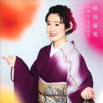 Tagawa Toshimi (타가와 토시미) - 田川壽美全曲集 (CD)