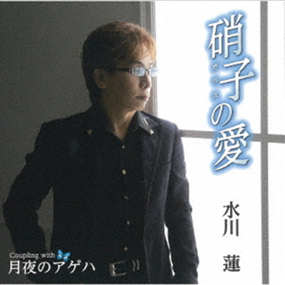 Mizukawa Ren (미즈카와 렌) - 硝子の愛/月夜のアゲハ (CD)