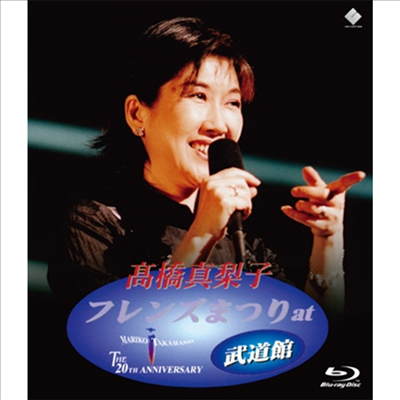 Takahashi Mariko (타카하시 마리코) - フレンズまつり At 武道館 (Blu-ray)(Blu-ray)(2021)